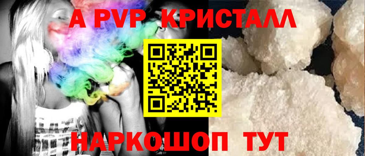 А ПВП СК  А ПВП СК  купить наркоту  Alpha-PVP СК КРИС  Вход с VPN  Кыштым 
