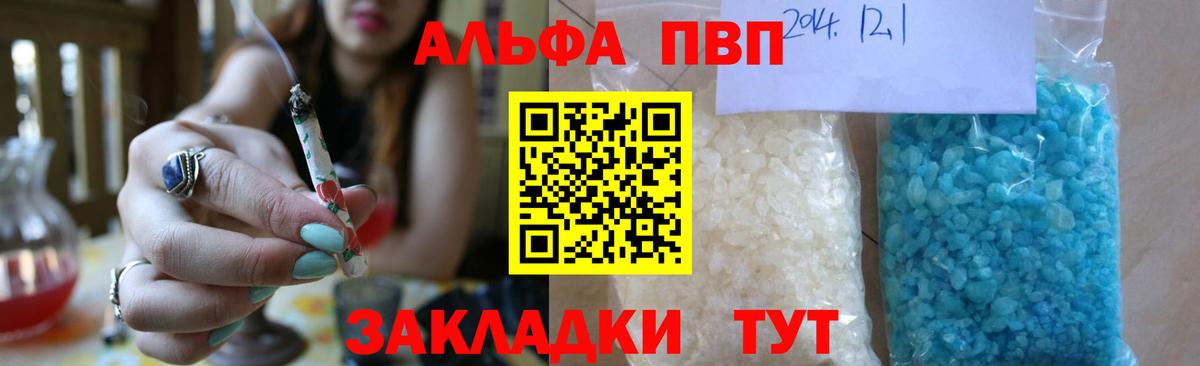 Alpha PVP VHQ Кыштым