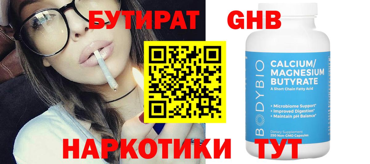 Бутират буратино  Вход с VPN  Кыштым 