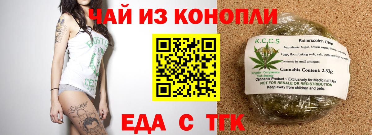 Печенье с ТГК марихуана  Вход с VPN  Кыштым 