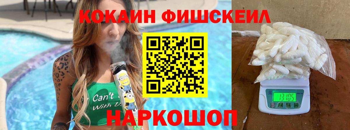 где найти   Cocaine VHQ  Вход с VPN  Кыштым  COCAIN Fish Scale 