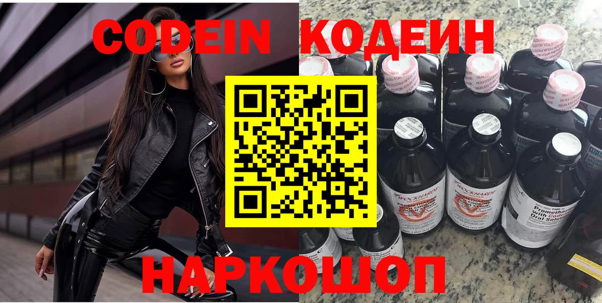 закладки  Codein Purple Drank  Кыштым  Вход с VPN  Кодеиновый сироп Lean Purple Drank 