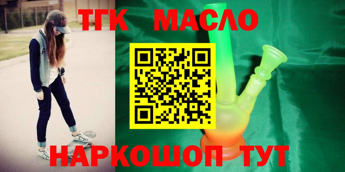 ТГК вейп  Вход с VPN  Дистиллят ТГК концентрат  Кыштым 