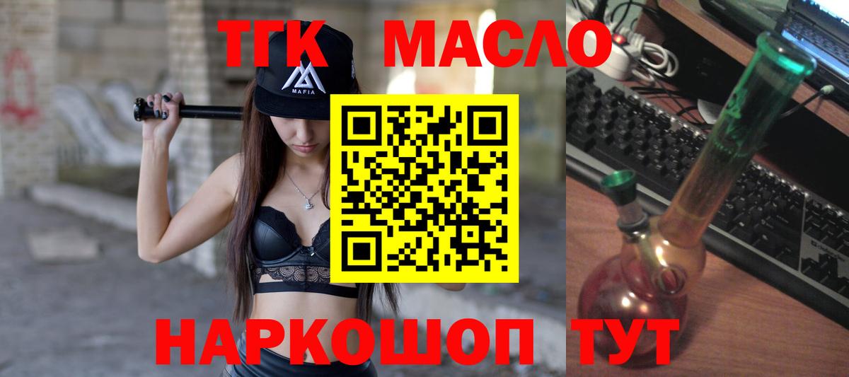 ТГК THC oil Кыштым